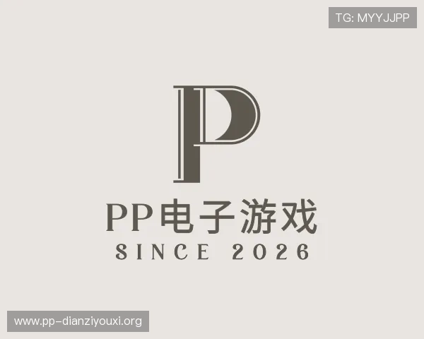 认识PP电子游戏